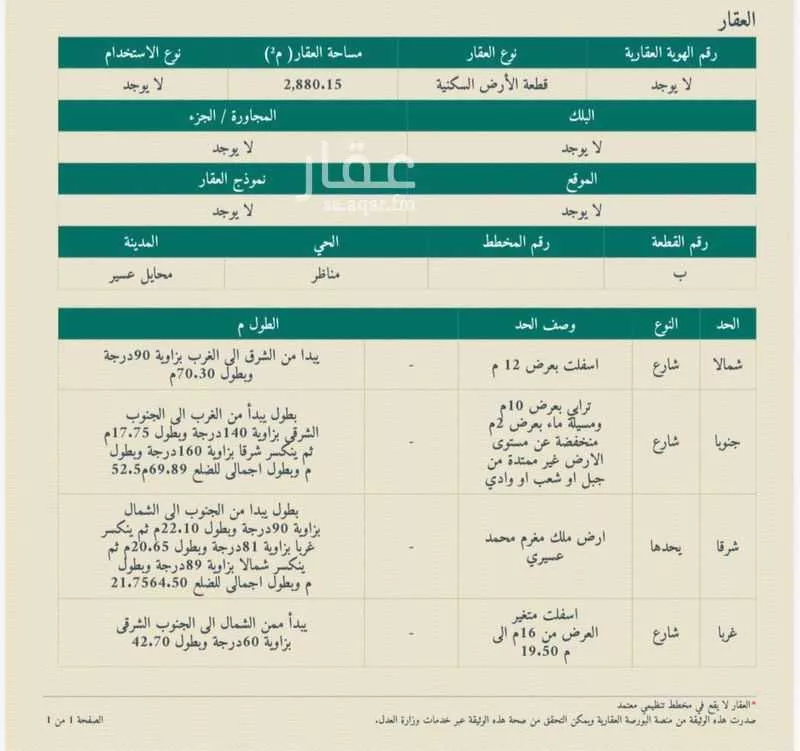 أرض للبيع في شارع هارون بن موسى النحوي, حي الضرس, مدينة محائل, منطقة عسير 1 صورة