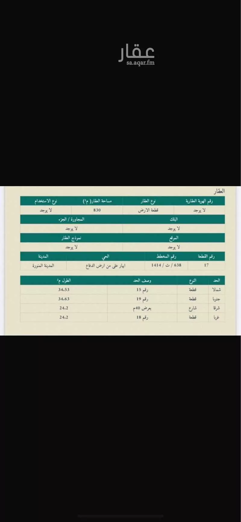 أرض للبيع في شارع سليم بن الحارث الانصارى, حي الدفاع, مدينة المدينه المنوره, منطقة المدينة المنورة 1 صورة