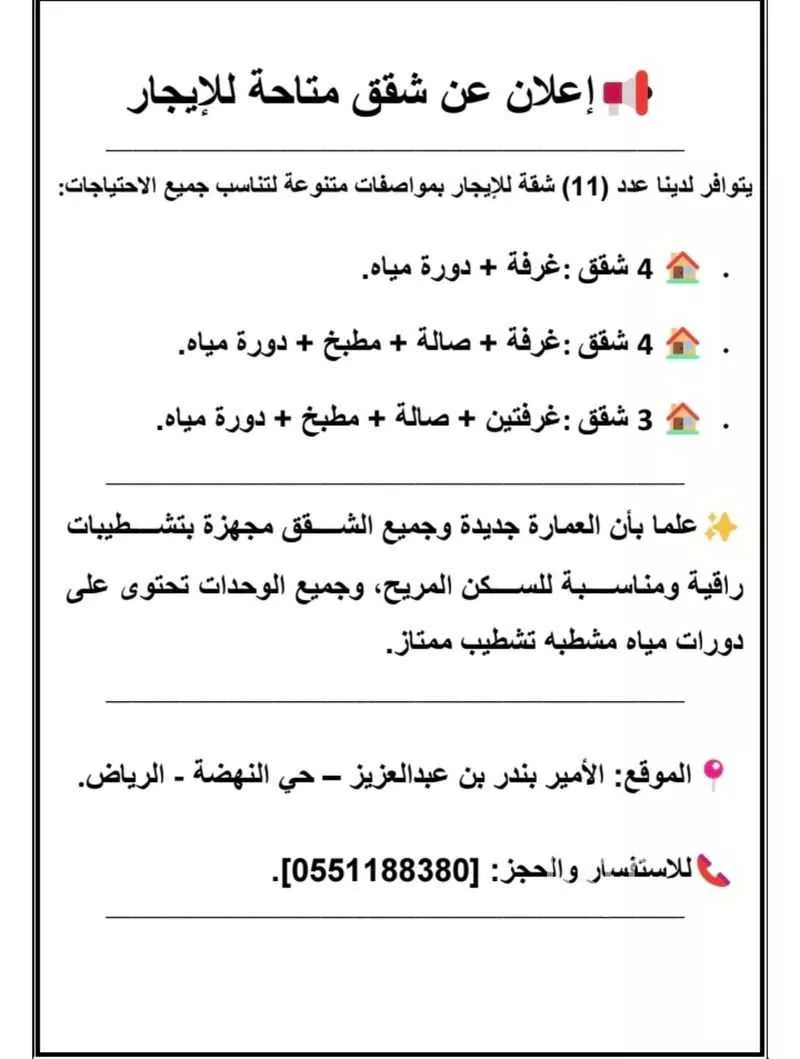 شقة للإيجار في شارع الامير بندر بن عبدالعزيز, حي النهضة, مدينة الرياض, منطقة الرياض 1 صورة