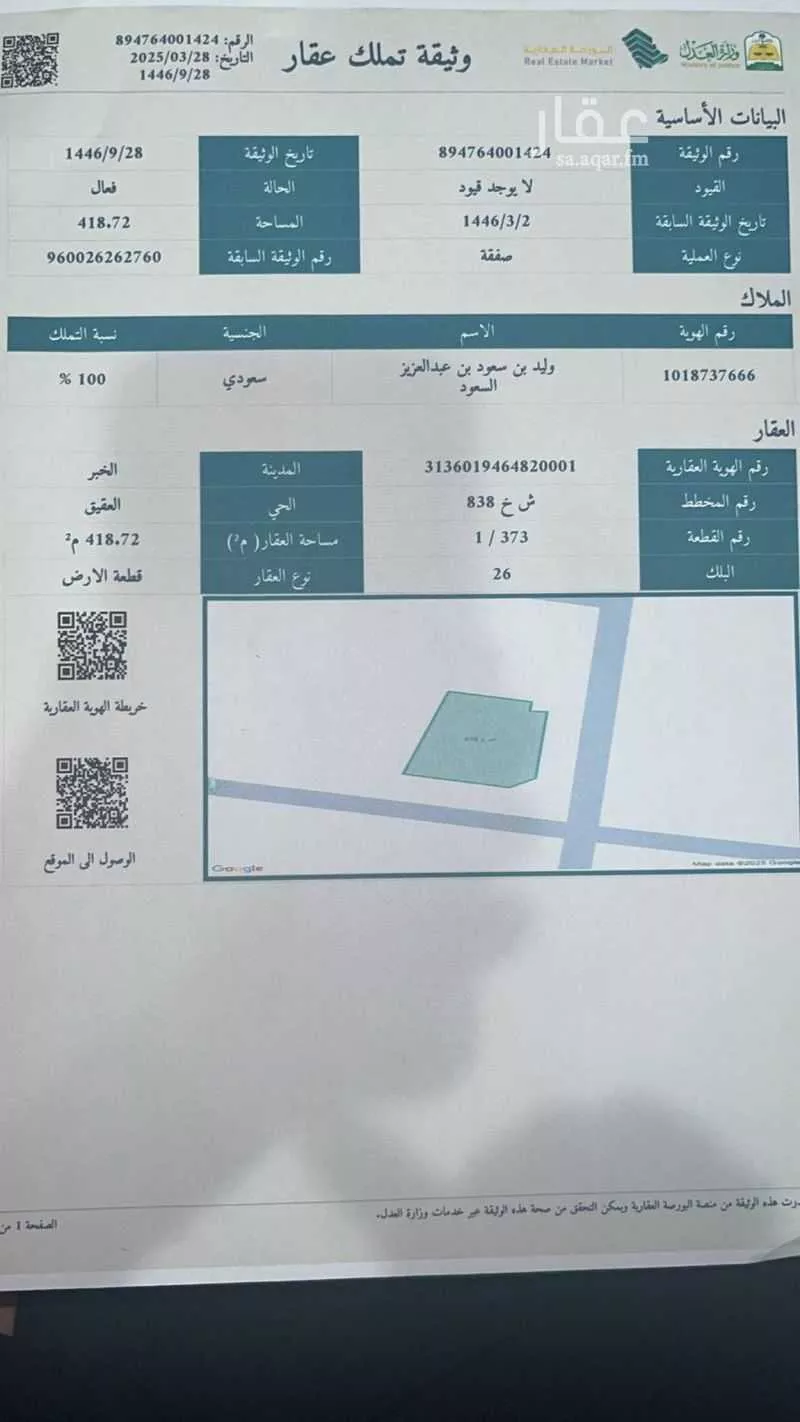 أرض للبيع في شارع 26ا, حي العقيق, مدينة الخبر, المنطقة الشرقية 1 صورة