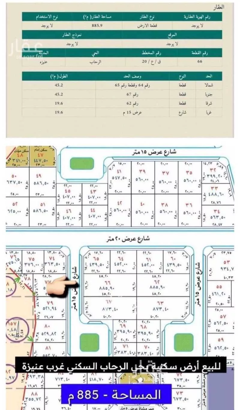 أرض للبيع في حي العونية, مدينة عنيزه, منطقة القصيم 1 صورة