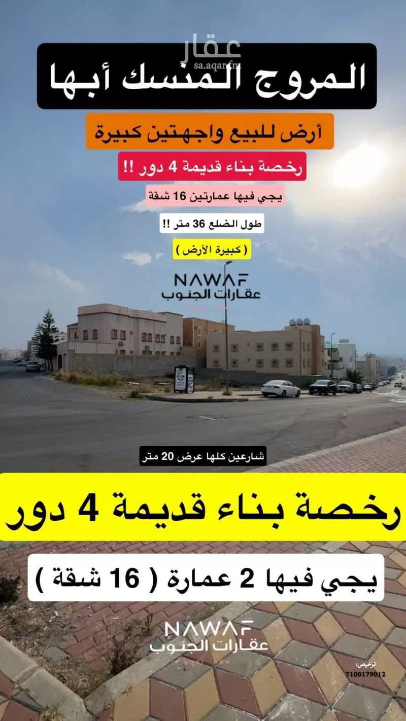 أرض للبيع في شارع احمد عارف حكمت, حي المروج, مدينة ابها, منطقة عسير 1 صورة