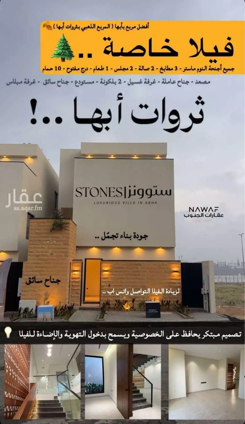 فيلا للبيع في شارع 41 العرين, حي العرين, مدينة ابها, منطقة عسير 1 صورة