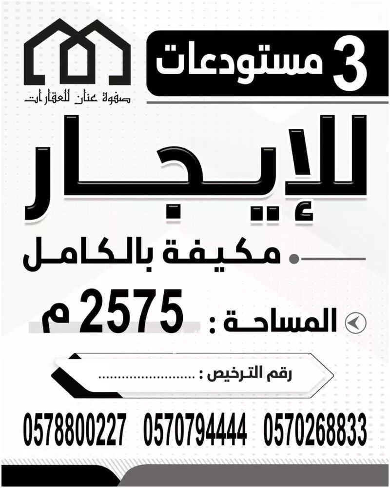 مستودع للإيجار في شارع الرزوق, حي المشاعل, مدينة الرياض, منطقة الرياض 1 صورة