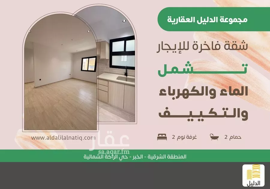 شقة للإيجار في شارع عبدالله الطائي, حي الراكة الشمالية, مدينة الدمام, المنطقة الشرقية 1 صورة