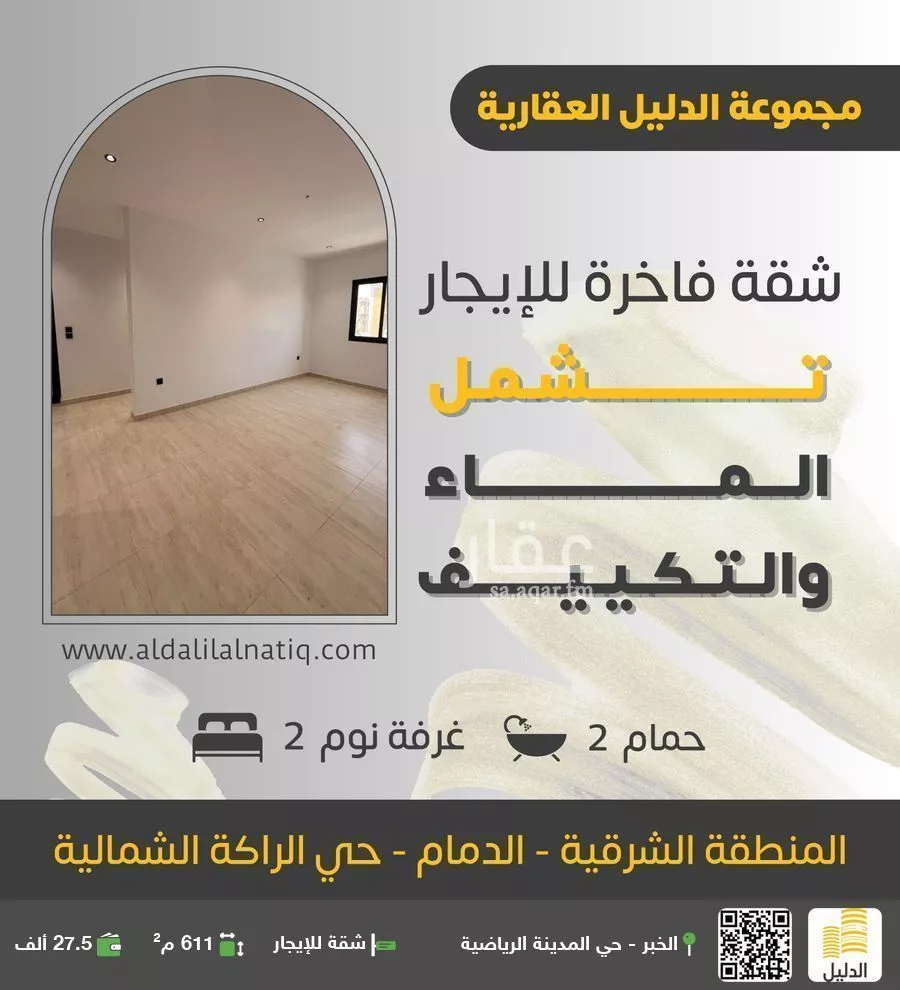 شقة للإيجار في شارع عبدالله الطائي, حي الراكة الشمالية, مدينة الدمام, المنطقة الشرقية 1 صورة