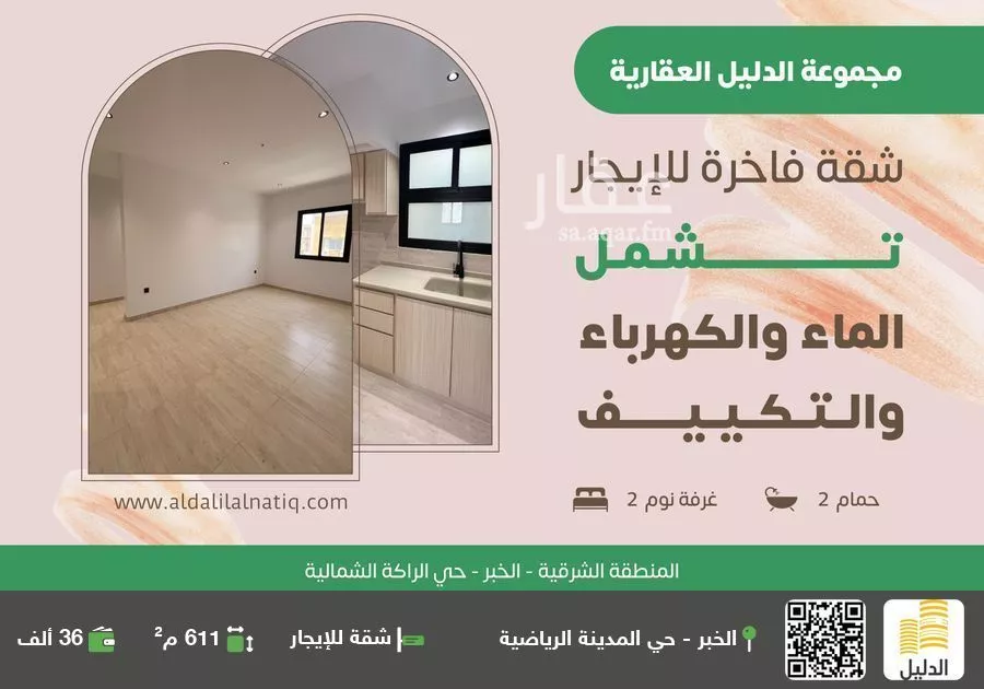 شقة للإيجار في شارع عبدالله الطائي, حي الراكة الشمالية, مدينة الدمام, المنطقة الشرقية 1 صورة