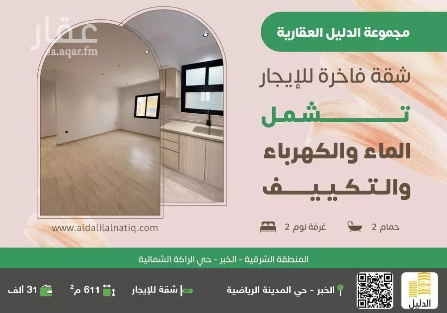 شقة للإيجار في شارع عبدالله الطائي, حي الراكة الشمالية, مدينة الدمام, المنطقة الشرقية 1 صورة