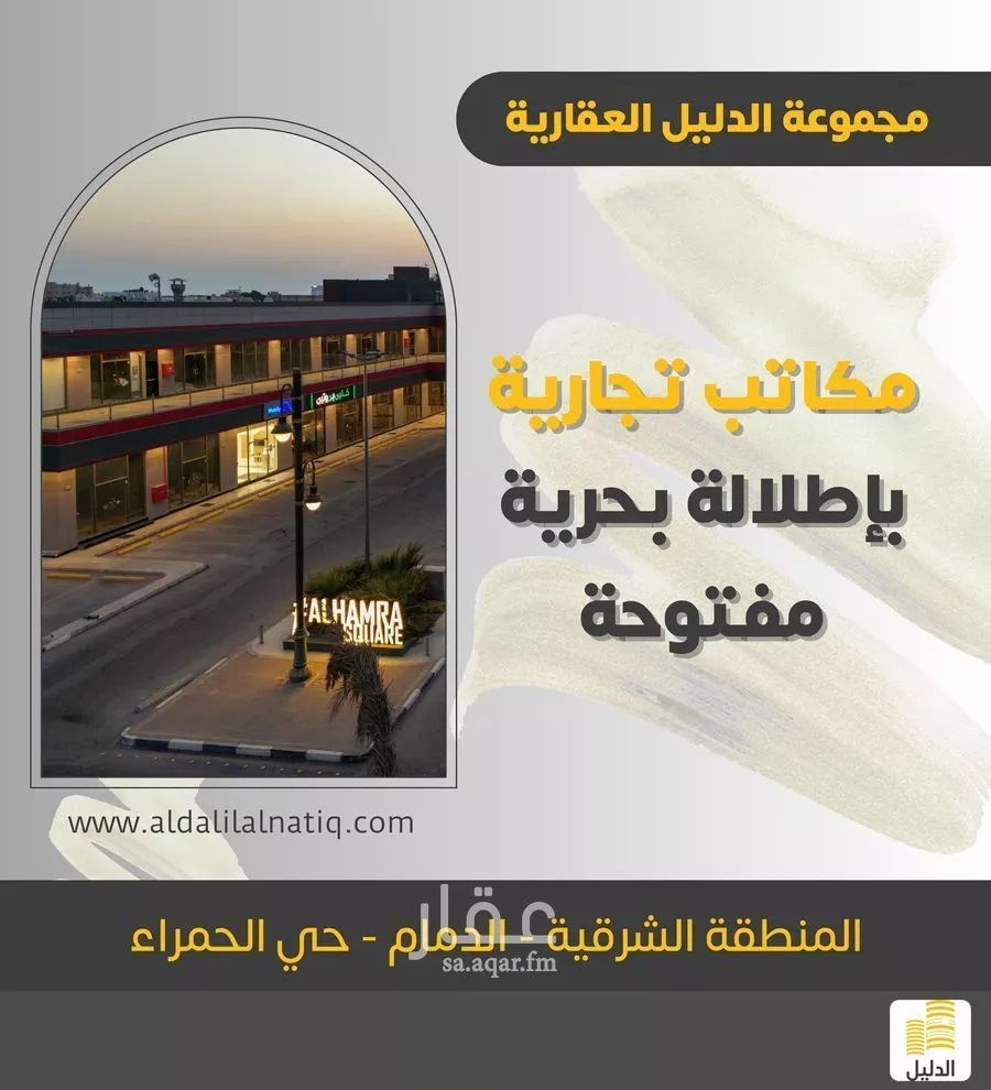مكتب تجاري للإيجار في شارع ابو هريرة, حي الحمراء, مدينة الدمام, المنطقة الشرقية 1 صورة