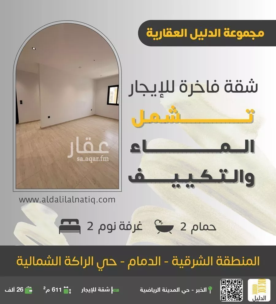 شقة للإيجار في شارع عبدالله الطائي, حي الراكة الشمالية, مدينة الدمام, المنطقة الشرقية 1 صورة