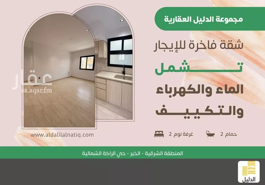 شقة للإيجار في شارع عبدالله الطائي, حي الراكة الشمالية, مدينة الدمام, المنطقة الشرقية 1 صورة