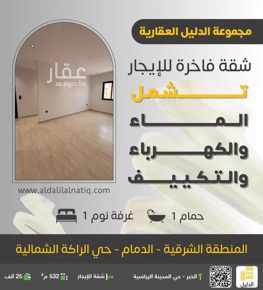 شقة للإيجار في حي الراكة الشمالية, مدينة الدمام, المنطقة الشرقية 1 صورة