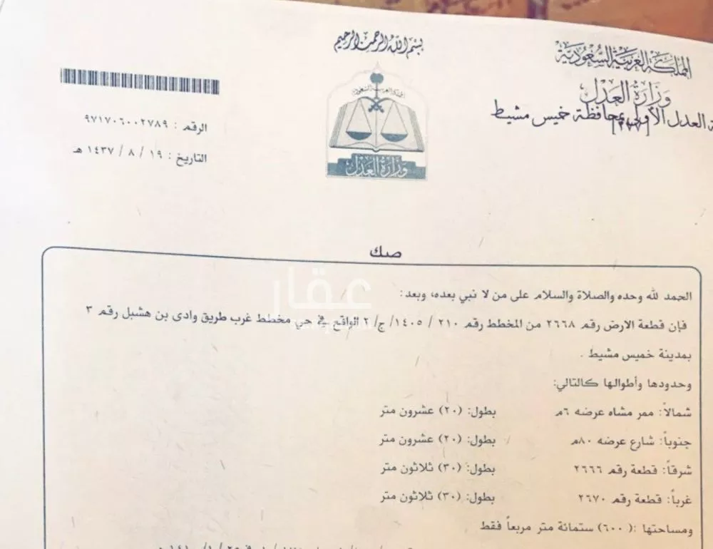 أرض للبيع في شارع احمد الدورقي ، خميس مشيط ، خميس مشيط 1 صورة