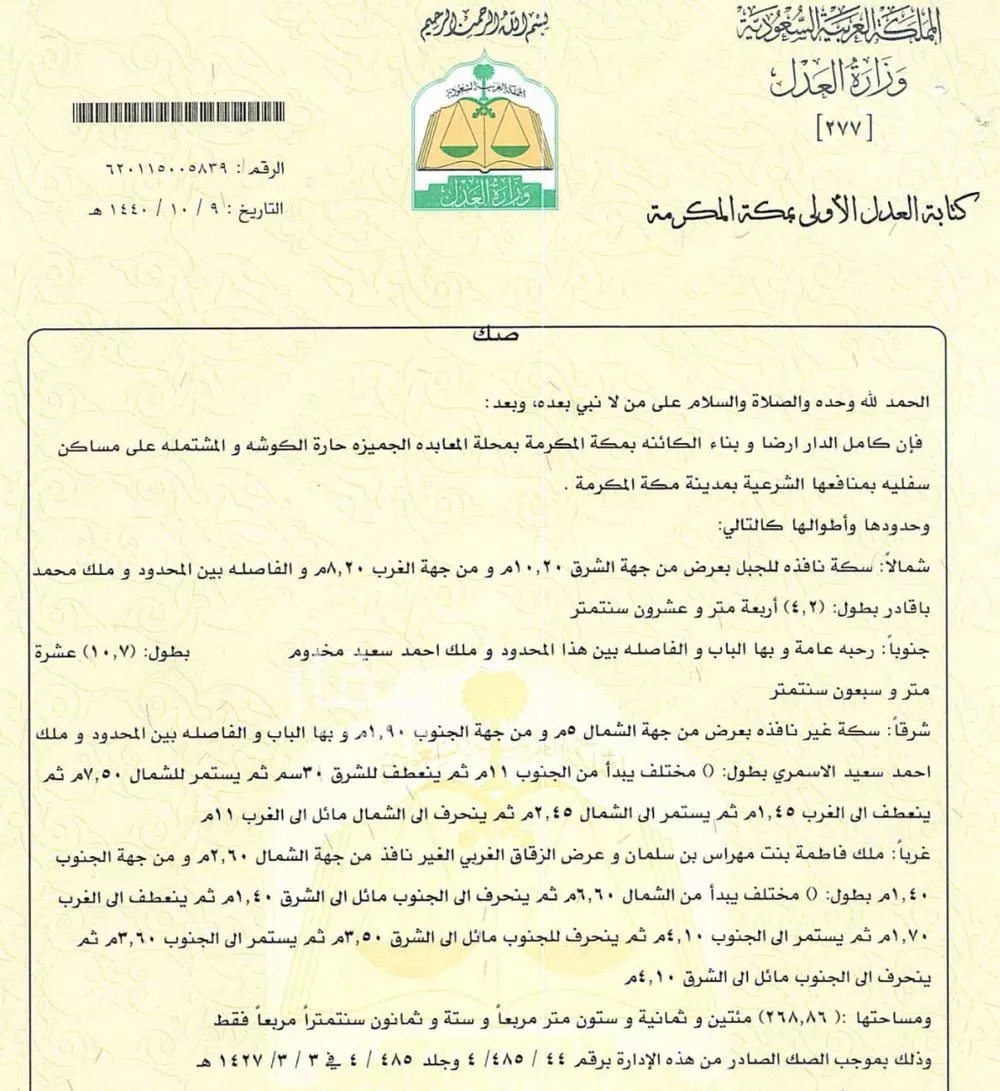 أرض للبيع في حي الجميزة, مدينة مكه المكرمه, منطقة مكة المكرمة 1 صورة
