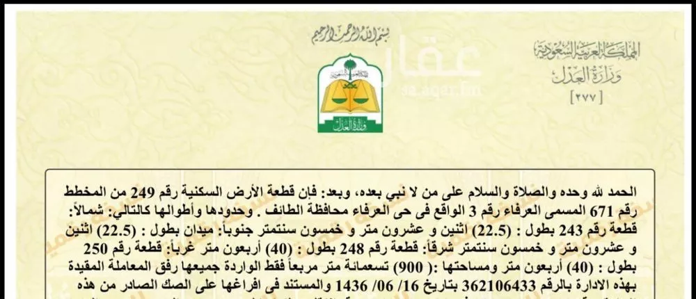 أرض للبيع في شارع 8882010, حي الجودية, مدينة امارة منطقة مكة المكرمة - الطائف, منطقة مكة المكرمة 1 صورة