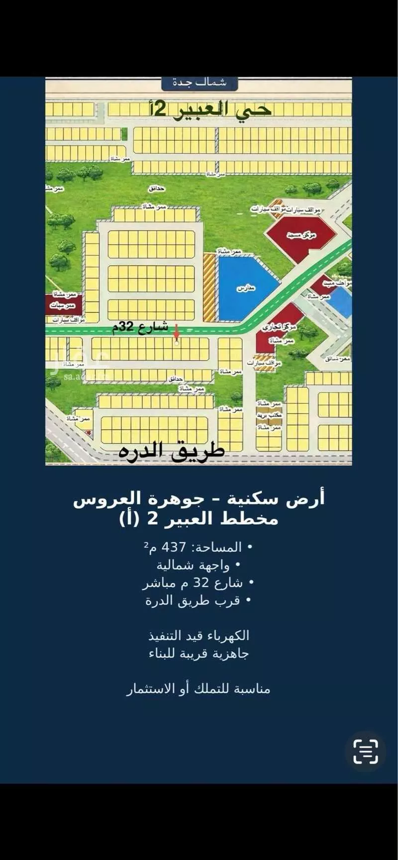 أرض للبيع في حي العبير, مدينة جدة, منطقة مكة المكرمة 1 صورة