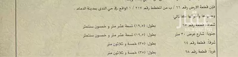 أرض للبيع في شارع نافع بن مالك, حي الندى, مدينة الدمام, المنطقة الشرقية 1 صورة