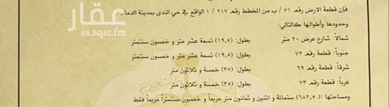 أرض للبيع في شارع بن ابي البر, حي الندى, مدينة الدمام, المنطقة الشرقية 1 صورة