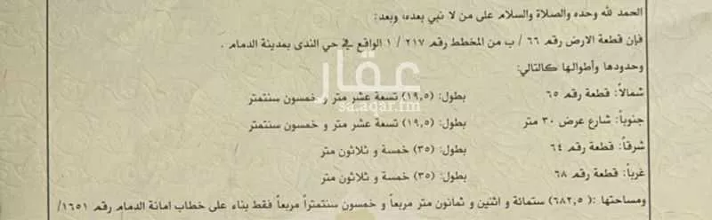 أرض للبيع في شارع نافع بن مالك, حي الندى, مدينة الدمام, المنطقة الشرقية 1 صورة