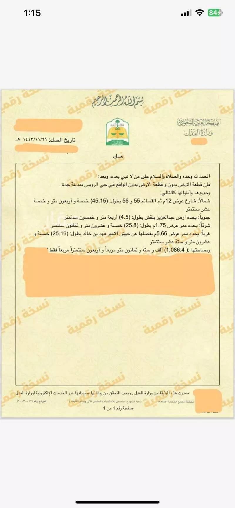 أرض للبيع في شارع العباقره, حي الرويس, مدينة جدة, منطقة مكة المكرمة 1 صورة