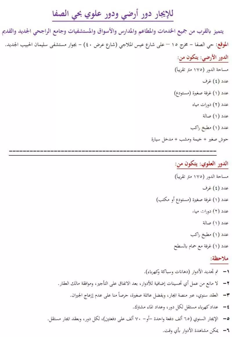 دور للإيجار في شارع عيسى الملاجي, حي الصفاء, مدينة الرياض, منطقة الرياض 1 صورة