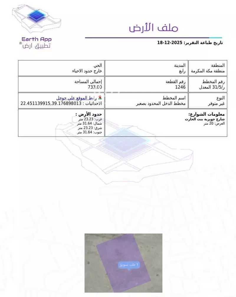 أرض للبيع في شارع مدينة الملك عبدالله الإقتصاديه 626 ، صعبر ، رابغ 1 صورة