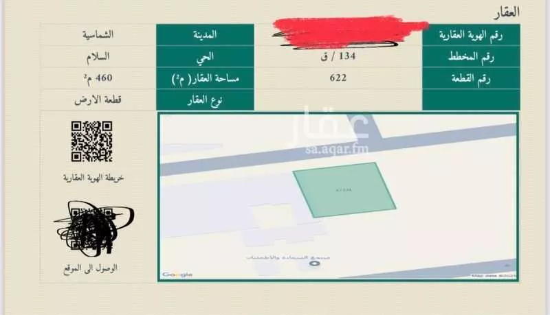 أرض للبيع في شارع الشماسيه 169 ، حي السلام ، الشماسية ، الشماسية 1 صورة