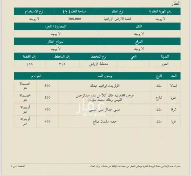 أرض للبيع في شارع الخوير, حي الخوير, مدينة الخوير, منطقة حائل 1 صورة