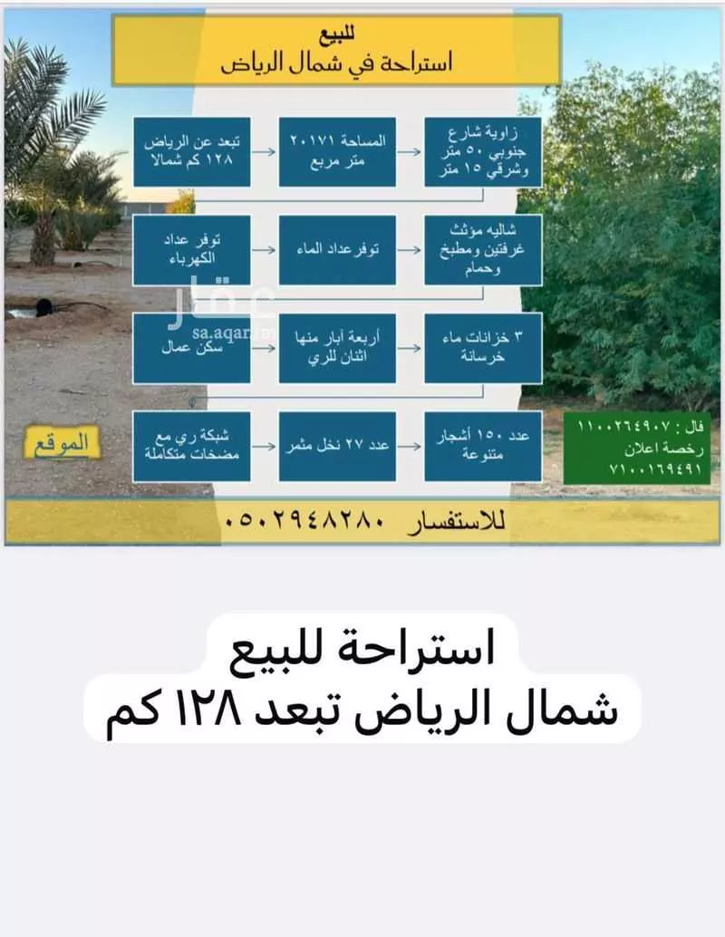 مزرعة للبيع في شارع الساحبة, حي الساحبه ومزارعها, مدينة الساحبه ومزارعها, منطقة الرياض 1 صورة