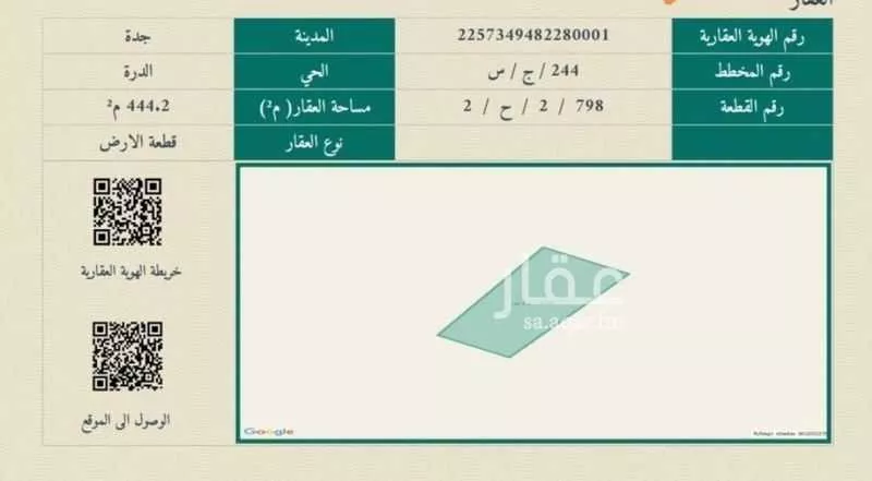 أرض للبيع في حي الدرة, مدينة جدة, منطقة مكة المكرمة 1 صورة