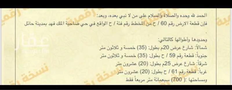 أرض للبيع في شارع السكاكي ، ضاحية الملك فهد ، حائل ، منطقة حائل 1 صورة