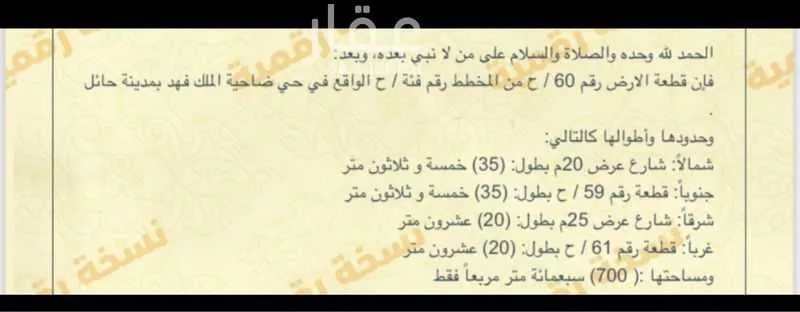 أرض للبيع في شارع السكاكي ، ضاحية الملك فهد ، حائل ، منطقة حائل 1 صورة