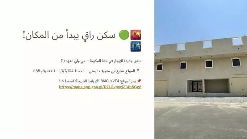 عمارة للإيجار في شارع أبي معروف اليمني, حي الشامية الجديد, مدينة مكه المكرمه, منطقة مكة المكرمة 1 صورة