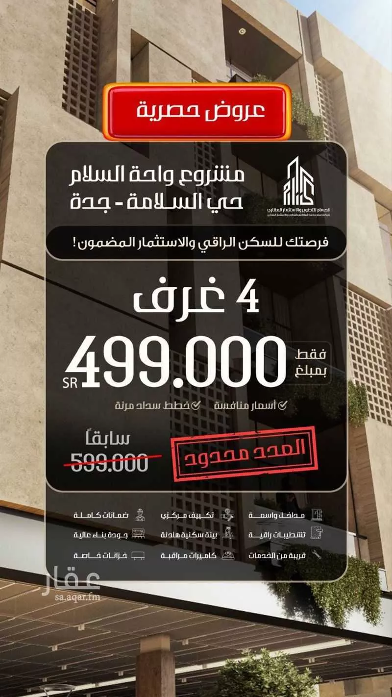 شقة للبيع في شارع سبيل العلم, حي السلامة, مدينة جدة, منطقة مكة المكرمة 1 صورة