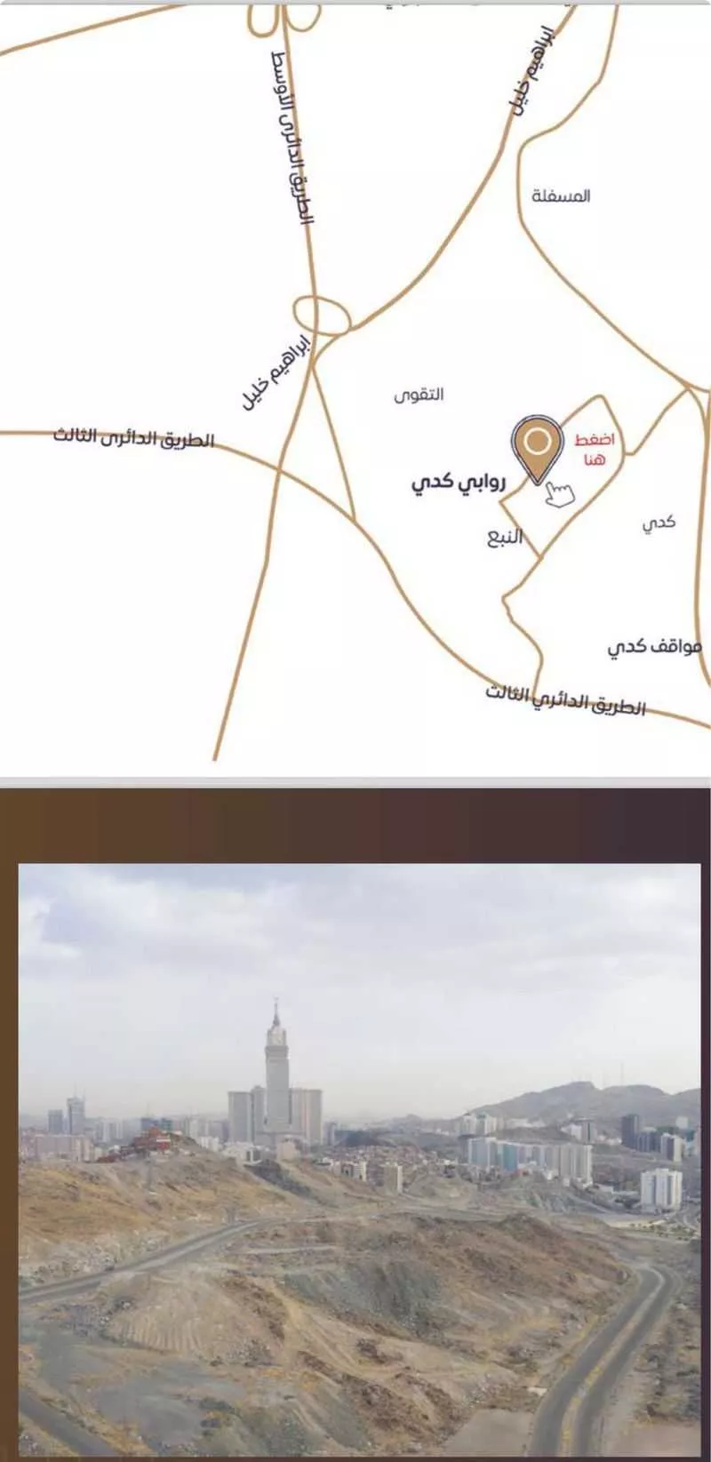 أرض للبيع في حي التقوى, مدينة مكه المكرمه, منطقة مكة المكرمة 1 صورة