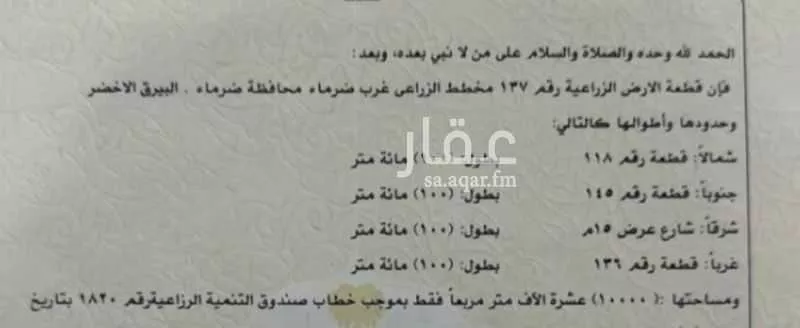 مزرعة للبيع في شارع اسماء بنت عميس, حي اليمامة, مدينة ضرما, منطقة الرياض 1 صورة