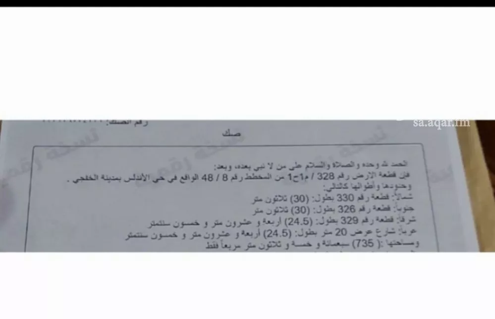 أرض للبيع في شارع عبدالله, حي حي الأندلس, مدينة الخفجى, المنطقة الشرقية 1 صورة