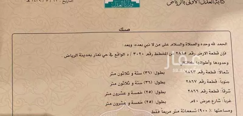 أرض للإيجار في ضاحية نمار ، الرياض 1 صورة