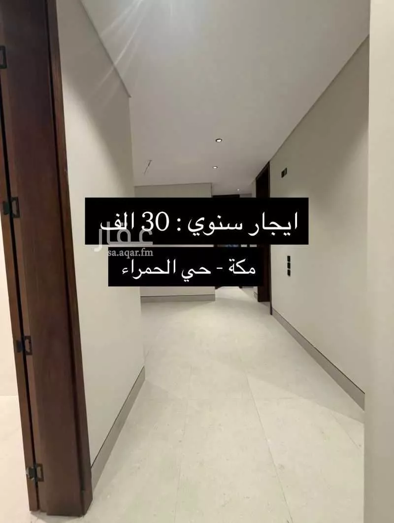 شقة للإيجار في شارع حريث بن غانم الشيباني رضي الله عنه, حي أم الجود, مدينة مكة المكرمة, منطقة مكة المكرمة 1 صورة