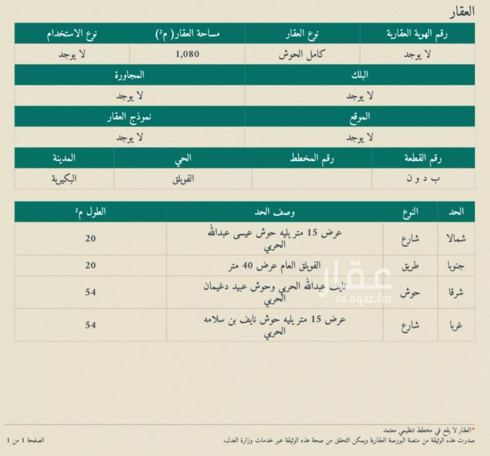 أرض للبيع في شارع طريق الملك عبدالعزيز, حي الحي الشمالي, مدينة الفويلق, منطقة القصيم 1 صورة