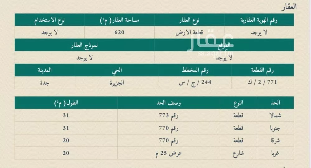 أرض للبيع في شارع 212, حي الجزيرة, مدينة جدة, منطقة مكة المكرمة 1 صورة
