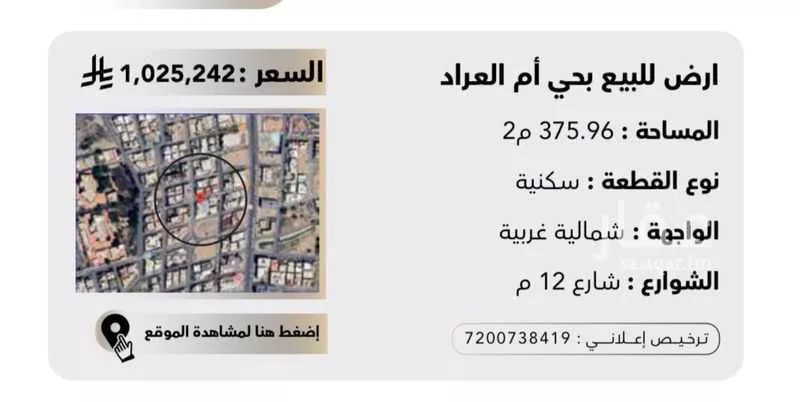 أرض للبيع في شارع انس ابن مالك, حي أم العراد, مدينة الطائف, منطقة مكة المكرمة 1 صورة