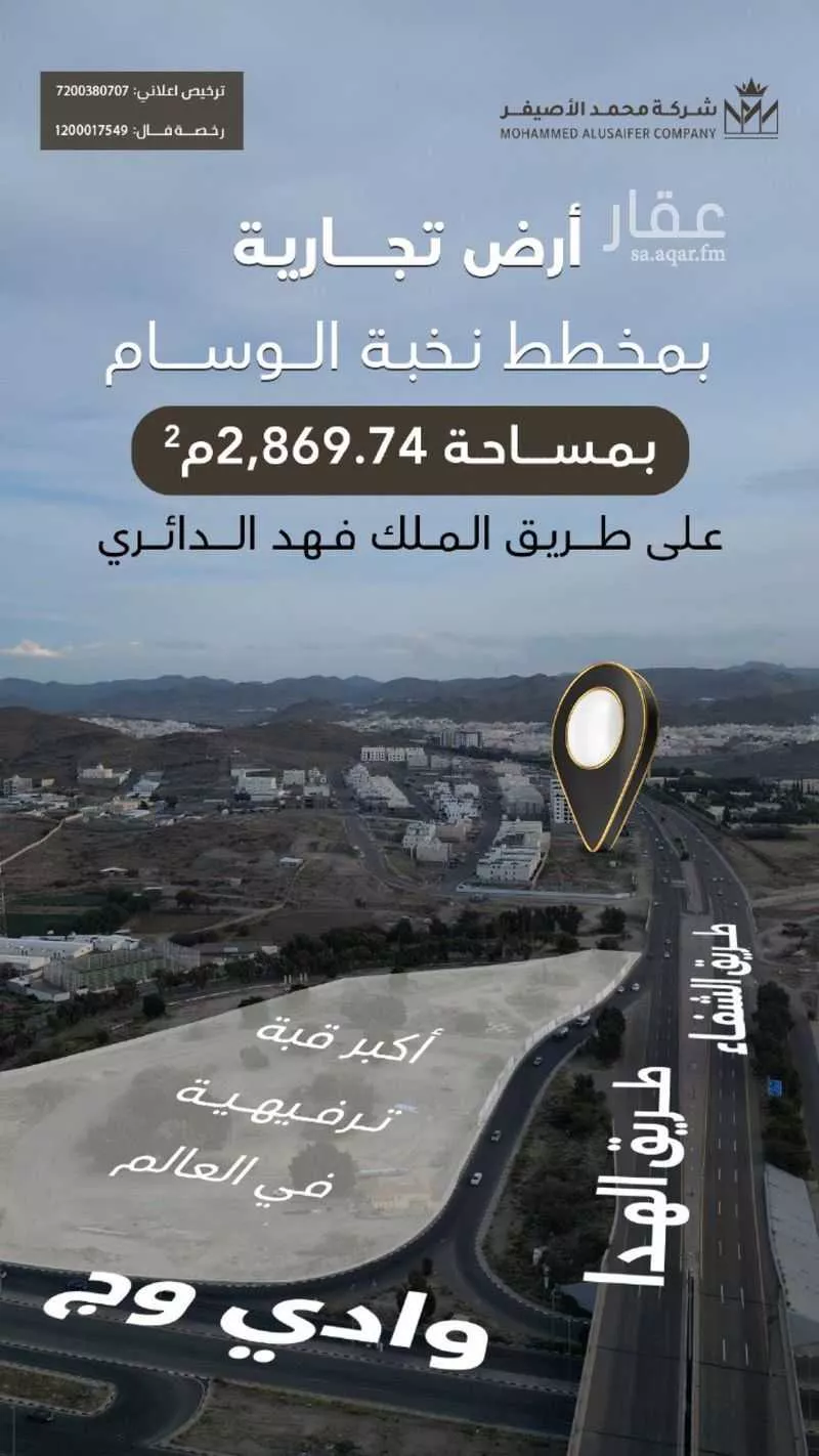 أرض للبيع في شارع طريق الملك فهد الدائري, حي الكدى, مدينة امارة منطقة مكة المكرمة - الطائف, منطقة مكة المكرمة 1 صورة