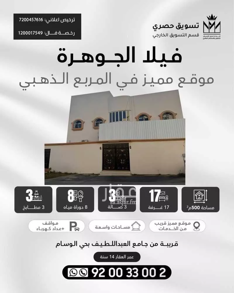 فيلا للبيع في شارع عمر بن الخطاب, حي الأخباب, مدينة امارة منطقة مكة المكرمة - الطائف, منطقة مكة المكرمة 1 صورة