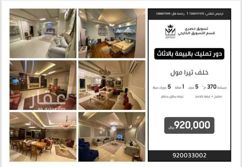 شقة للبيع في شارع يعقوب بن ??وس, حي القطبية الغربية, مدينة امارة منطقة مكة المكرمة - الطائف, منطقة مكة المكرمة 1 صورة