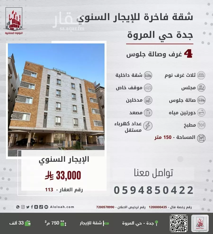 شقة للإيجار في شارع وادي الخمرة, حي المروة, مدينة جدة, منطقة مكة المكرمة 1 صورة