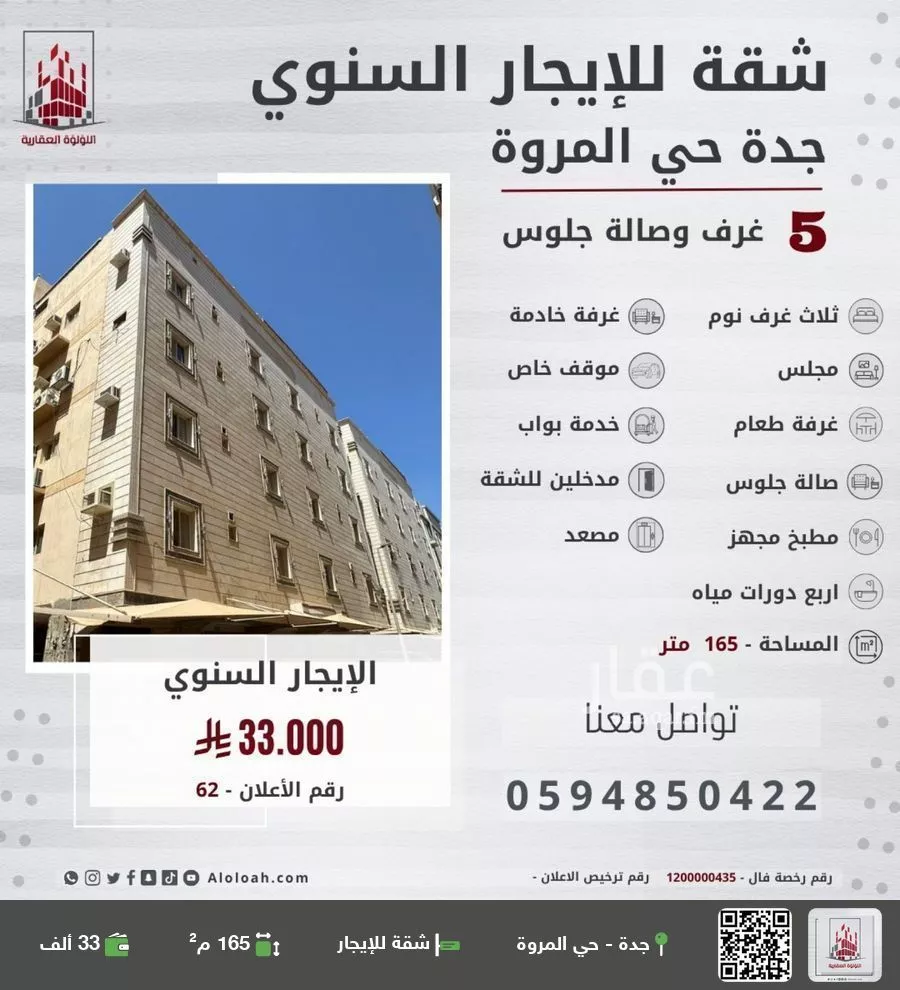 شقة للإيجار في شارع الفضل بن عبدالرحمن, حي المروة, مدينة جدة, منطقة مكة المكرمة 1 صورة