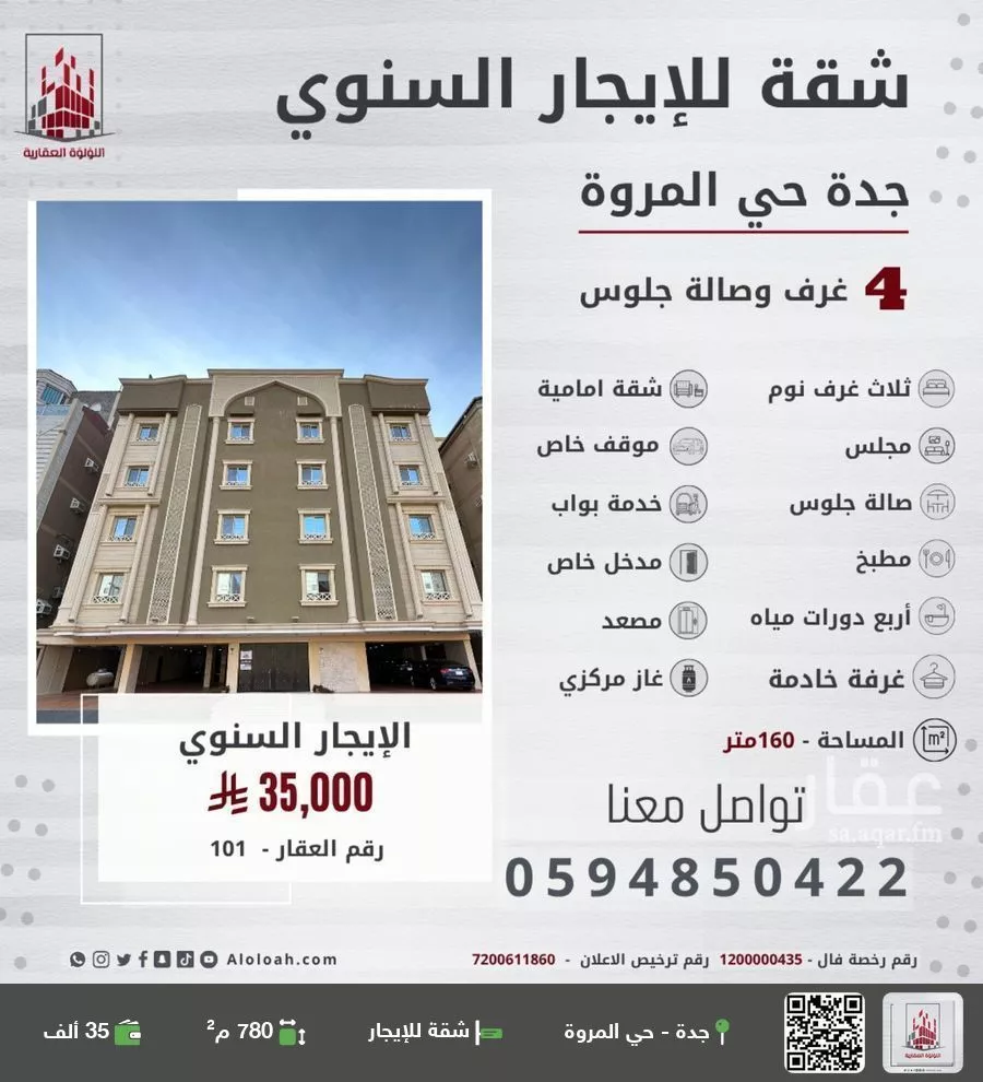 شقة للإيجار في شارع طارق بن سويد, حي المروة, مدينة جدة, منطقة مكة المكرمة 1 صورة