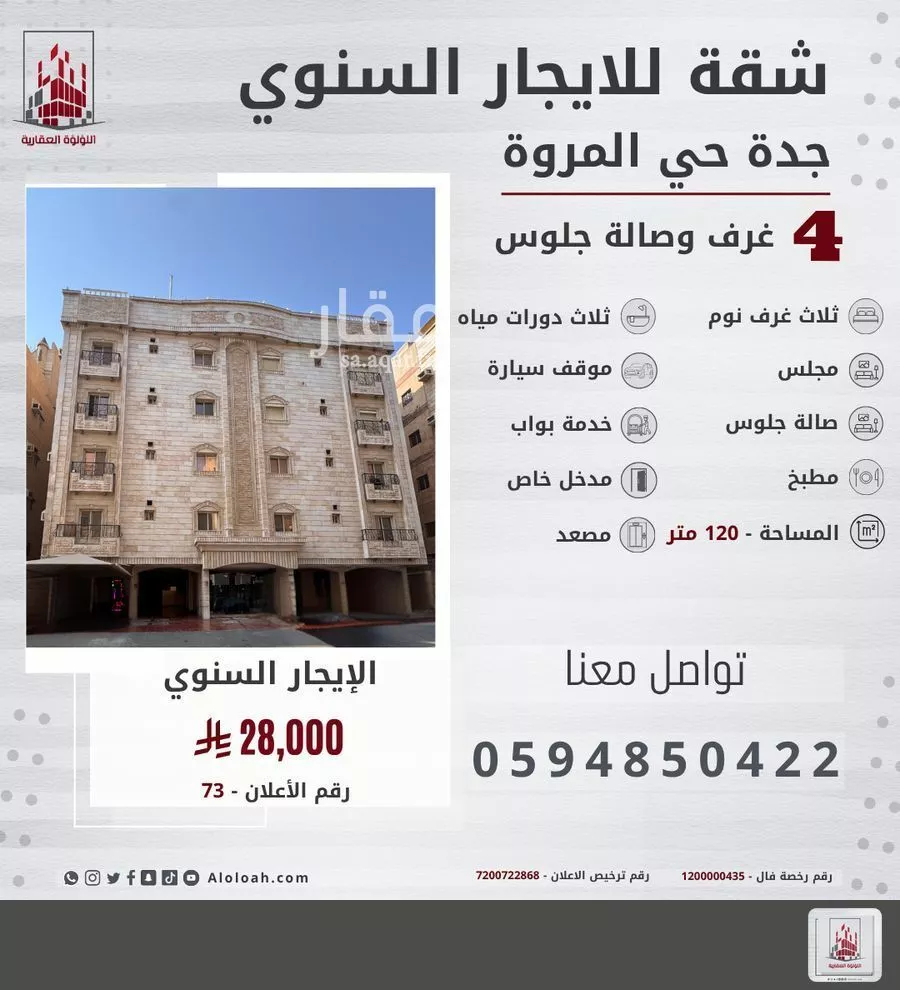 شقة للإيجار في شارع الشري, حي المروة, مدينة جدة, منطقة مكة المكرمة 1 صورة