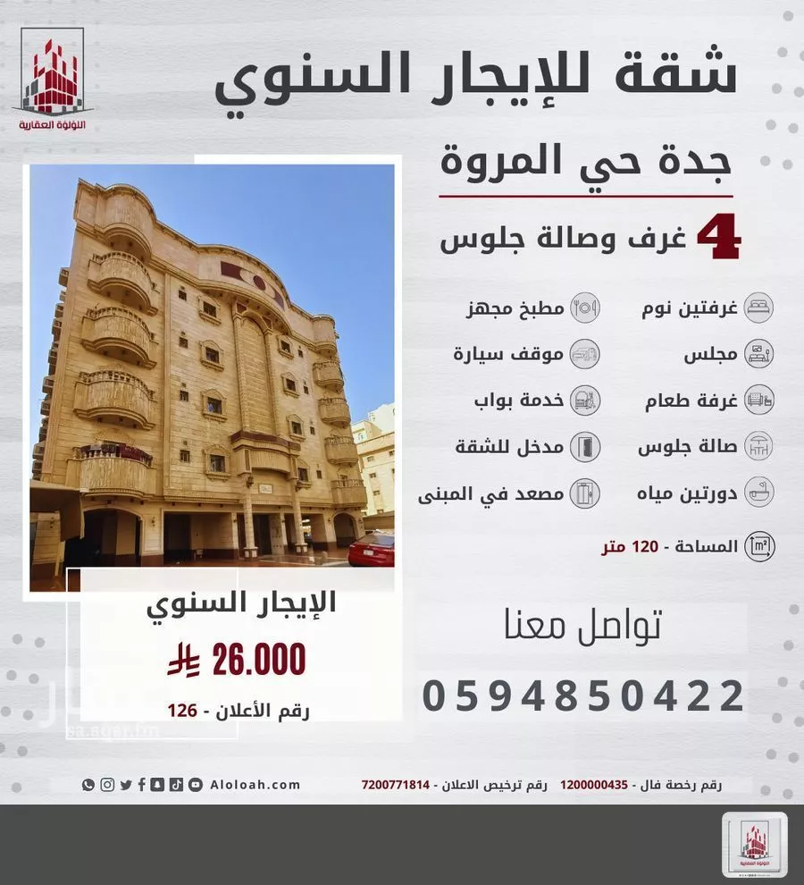 شقة للإيجار في شارع ابي عبدالرحمن الظاهري, حي المروة, مدينة جدة, منطقة مكة المكرمة 1 صورة